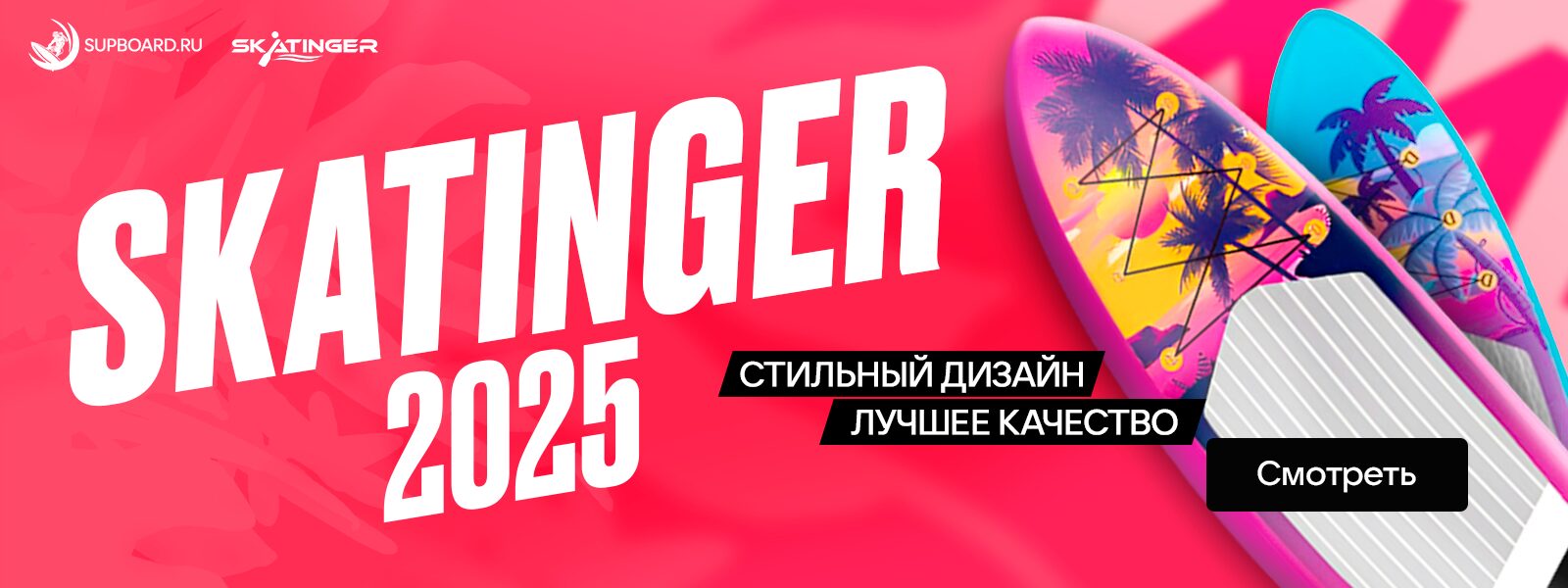 Skatinger<